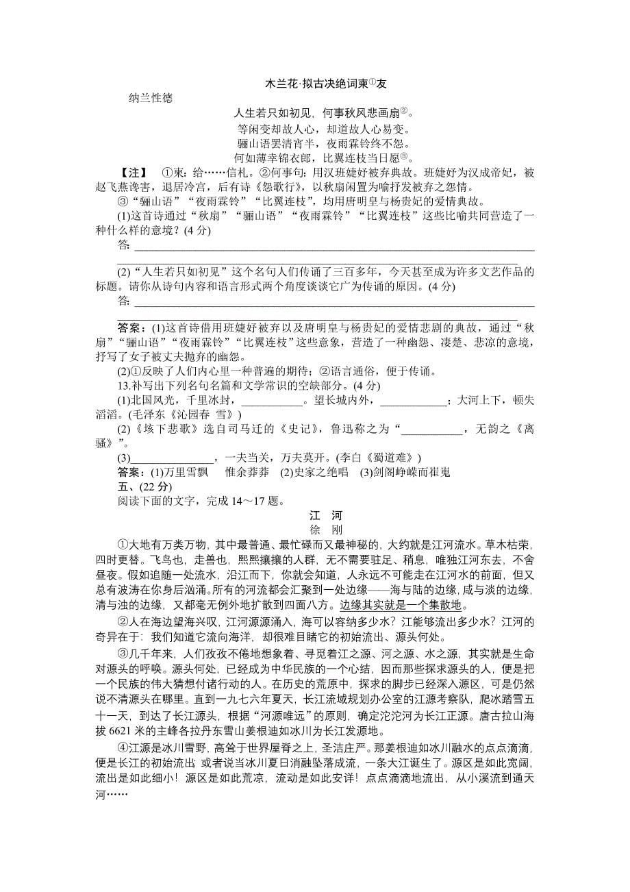 高中语文必修5第一单元单元综合检测_第5页