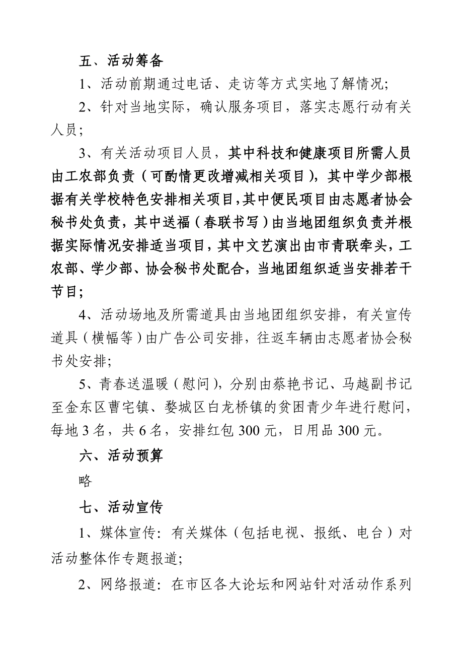 青春送温暖志愿服务主题行动方案_第3页