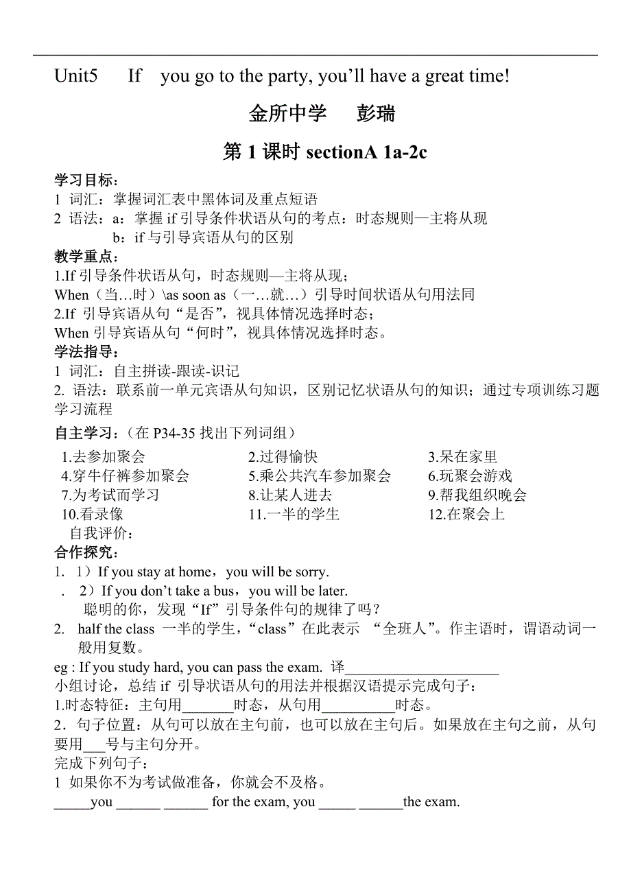 八年级英语下Unit5英语导学案_第1页