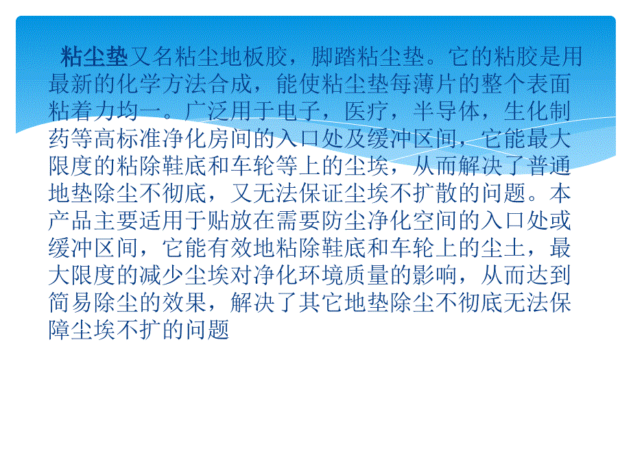 广州展进净化粘尘垫生产使用演示图_第3页
