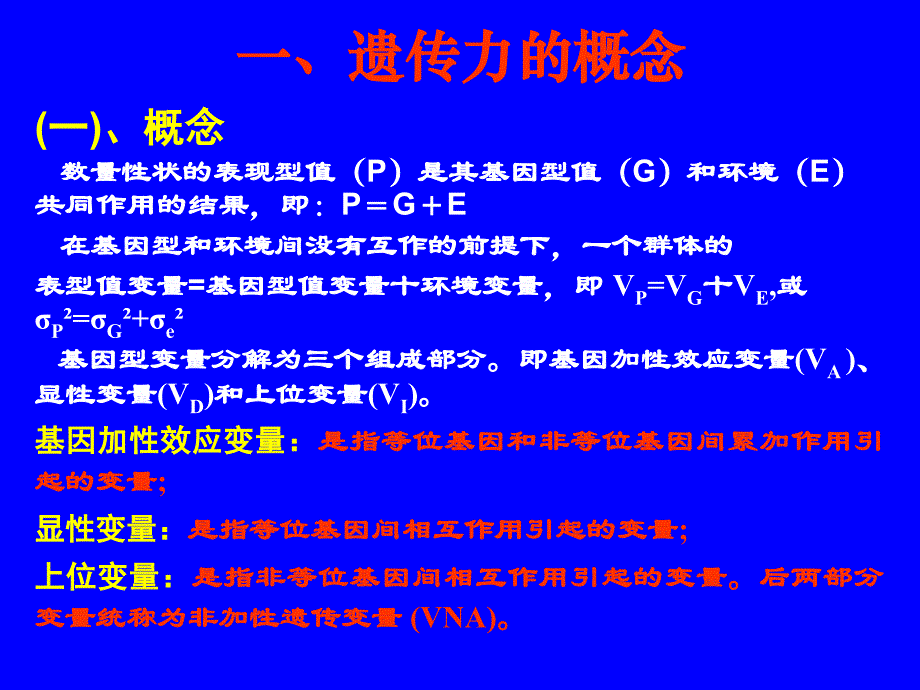 遗传力遗传增益和选择方式_第4页