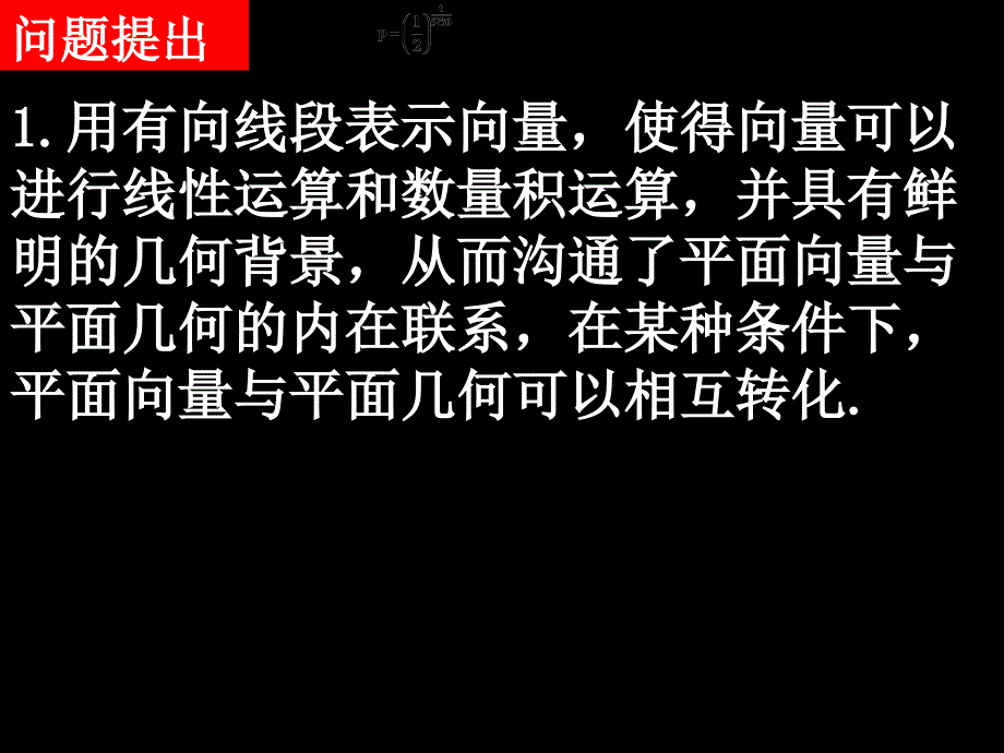 人教版高一数学必修四课件平面几何中的向量方法 (2)_第2页