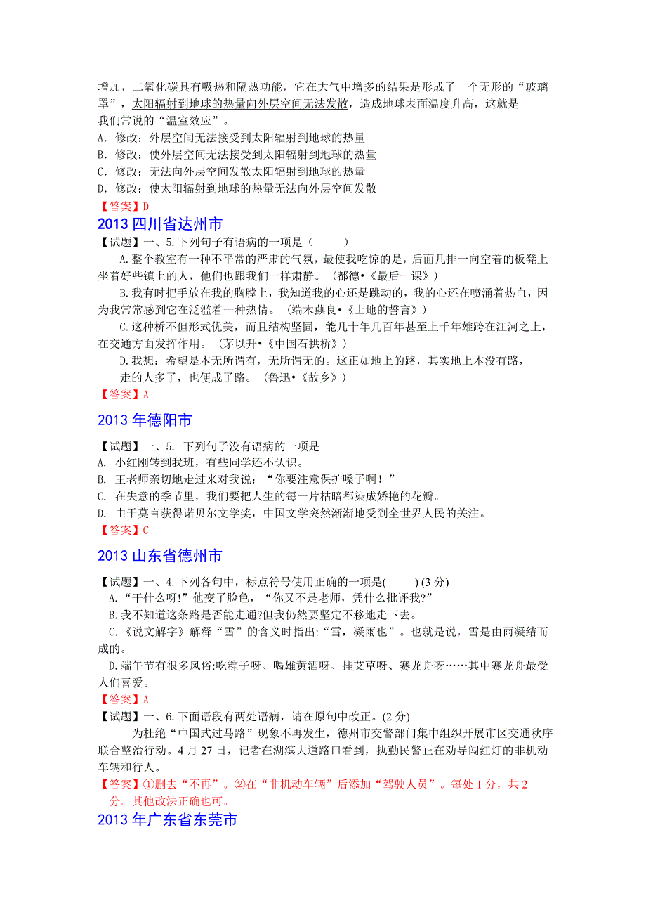 集全国之中考语文题类及答案一三_第2页