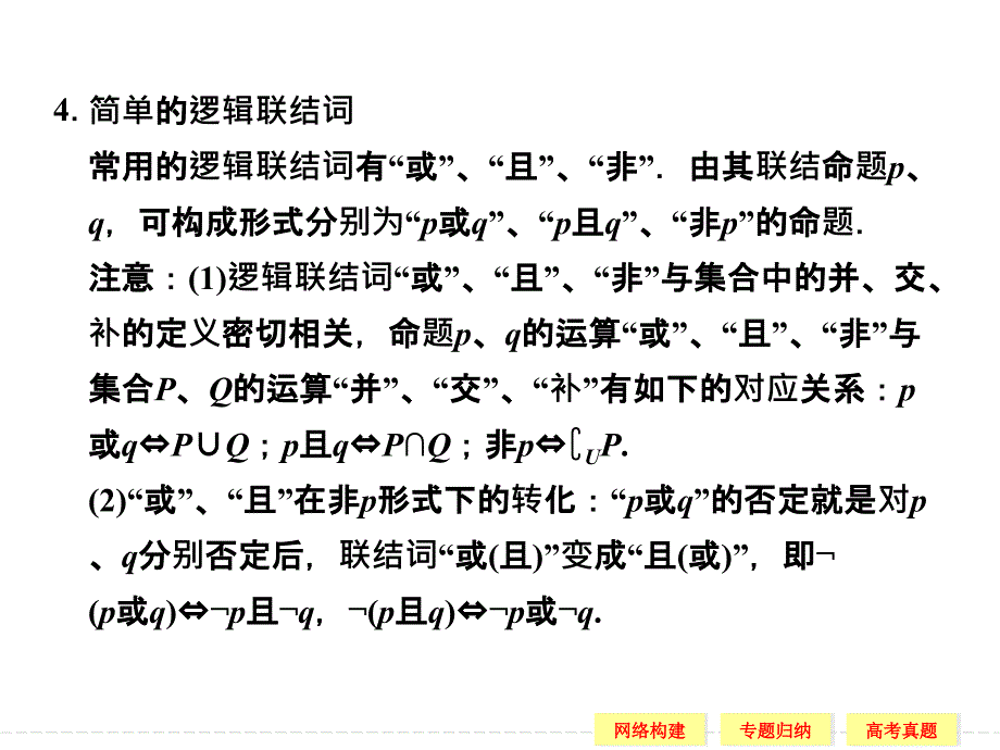 常用逻辑连接词归纳整合_第4页