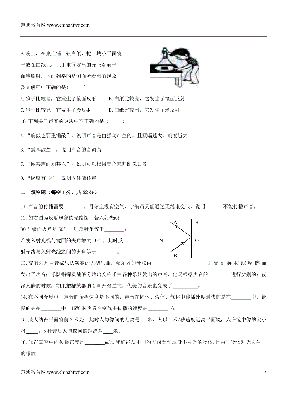 慧通文府 初二物理_第2页