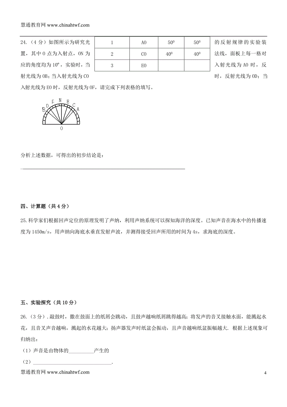 慧通文府 初二物理_第4页