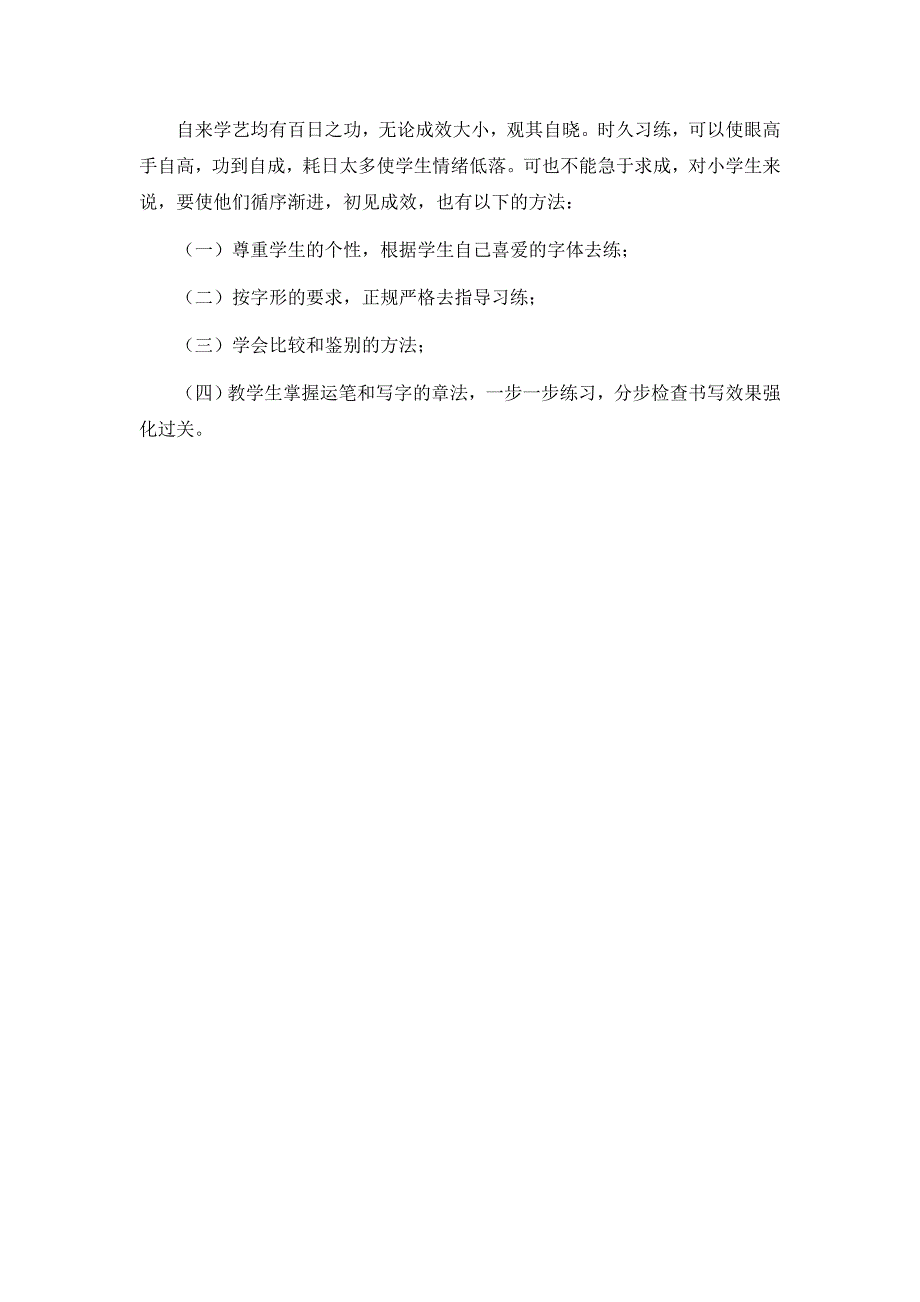 青少年艺术培训中心专用教材毛笔书法教案_第4页