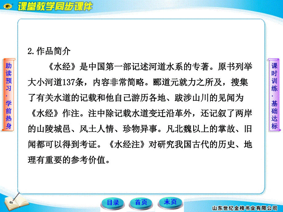 世纪金榜语文初二答案26_第4页