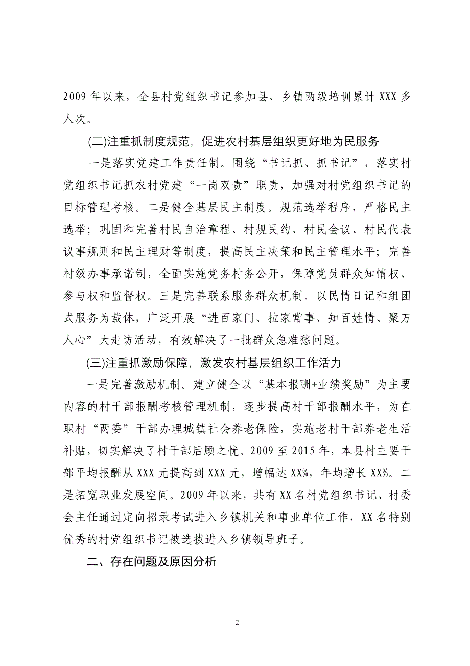 关于进一步加强农村党的基层组织建设的调研报告_第2页