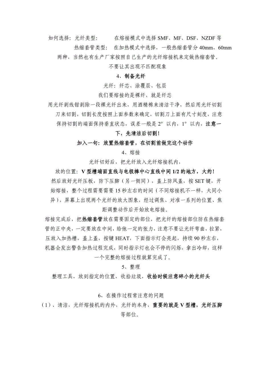 我们知道光纤通信本身的优点很多_第2页