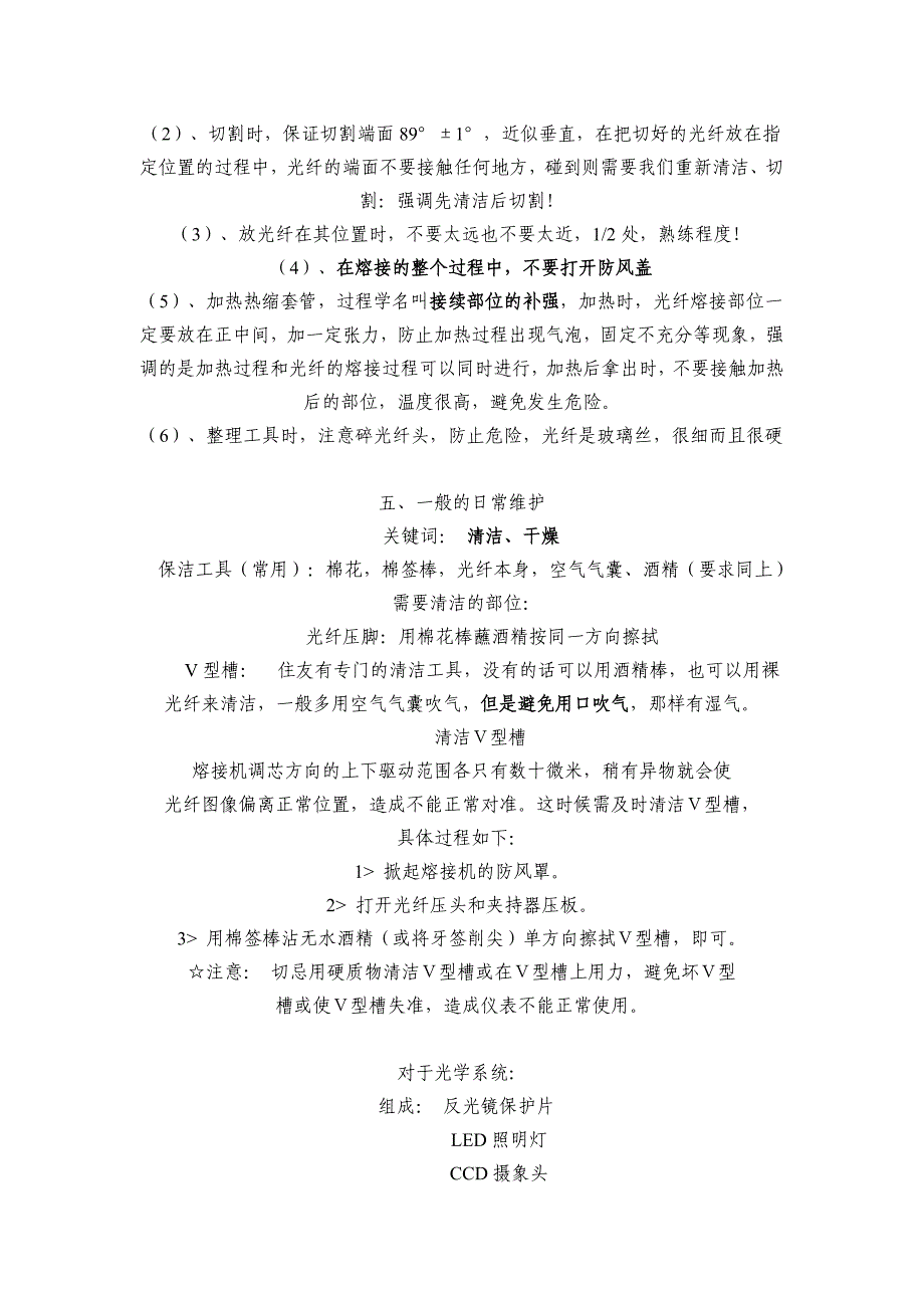 我们知道光纤通信本身的优点很多_第3页