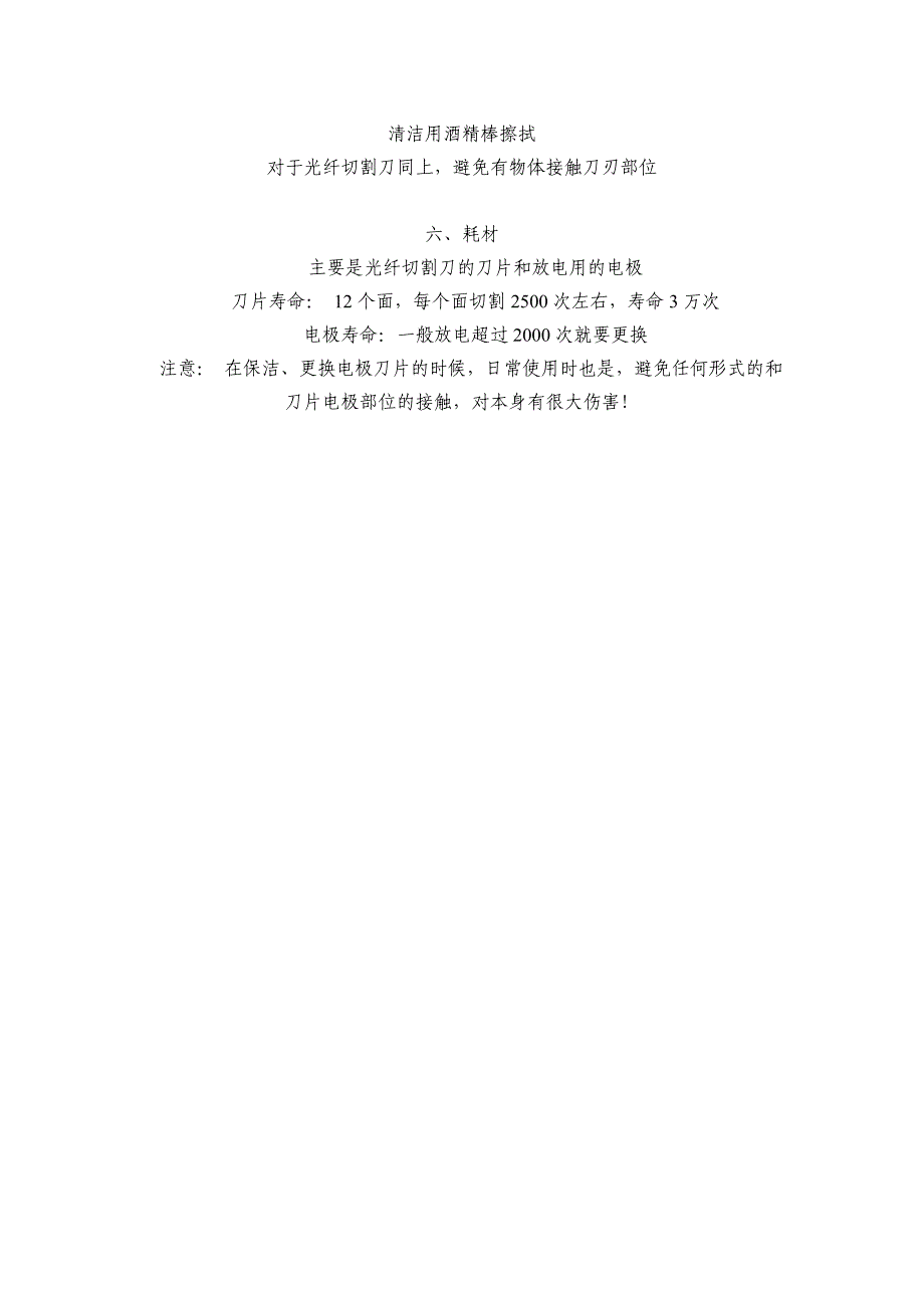 我们知道光纤通信本身的优点很多_第4页