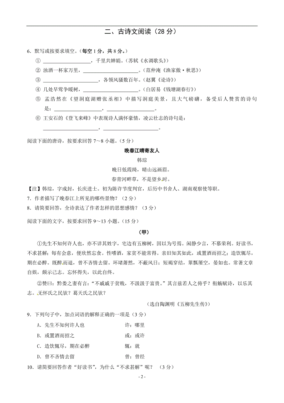 肇庆市11年中考试卷及参考答案_第2页