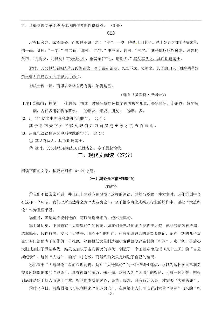 肇庆市11年中考试卷及参考答案_第3页