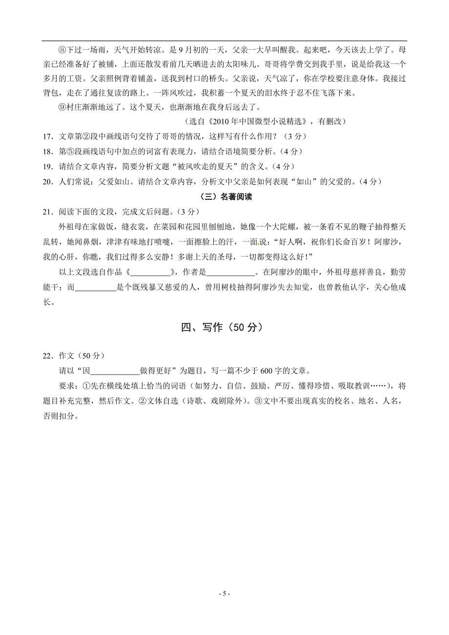 肇庆市11年中考试卷及参考答案_第5页