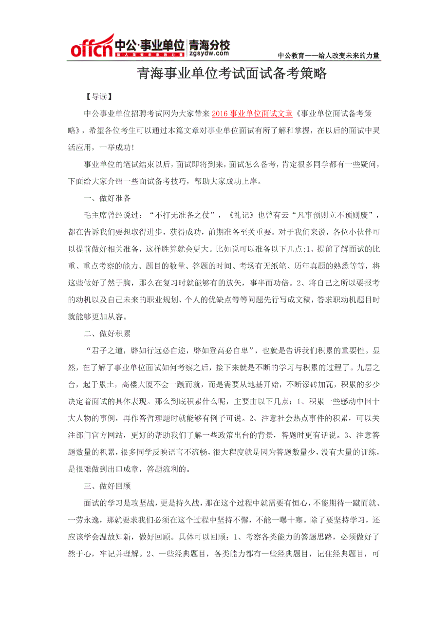 青海事业单位考试面试备考策略_第1页