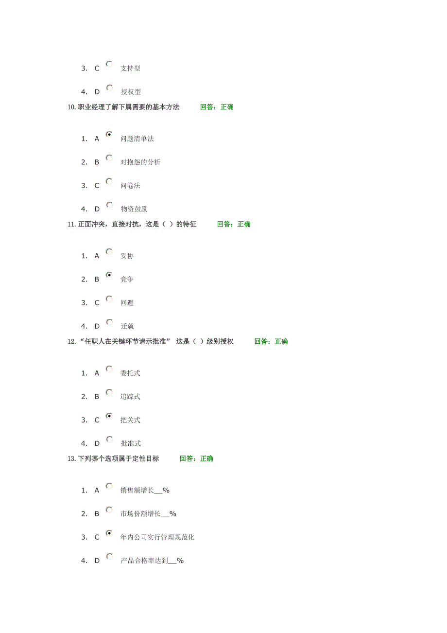 职业经理十项管理技能训练答案_第3页