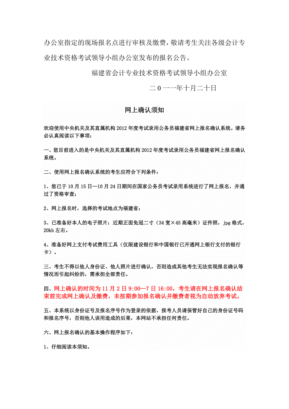 省直报名点现场审核时间及地点_第2页