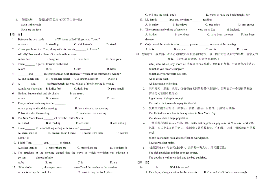 高中英语语法主谓一致讲解与练习_第2页