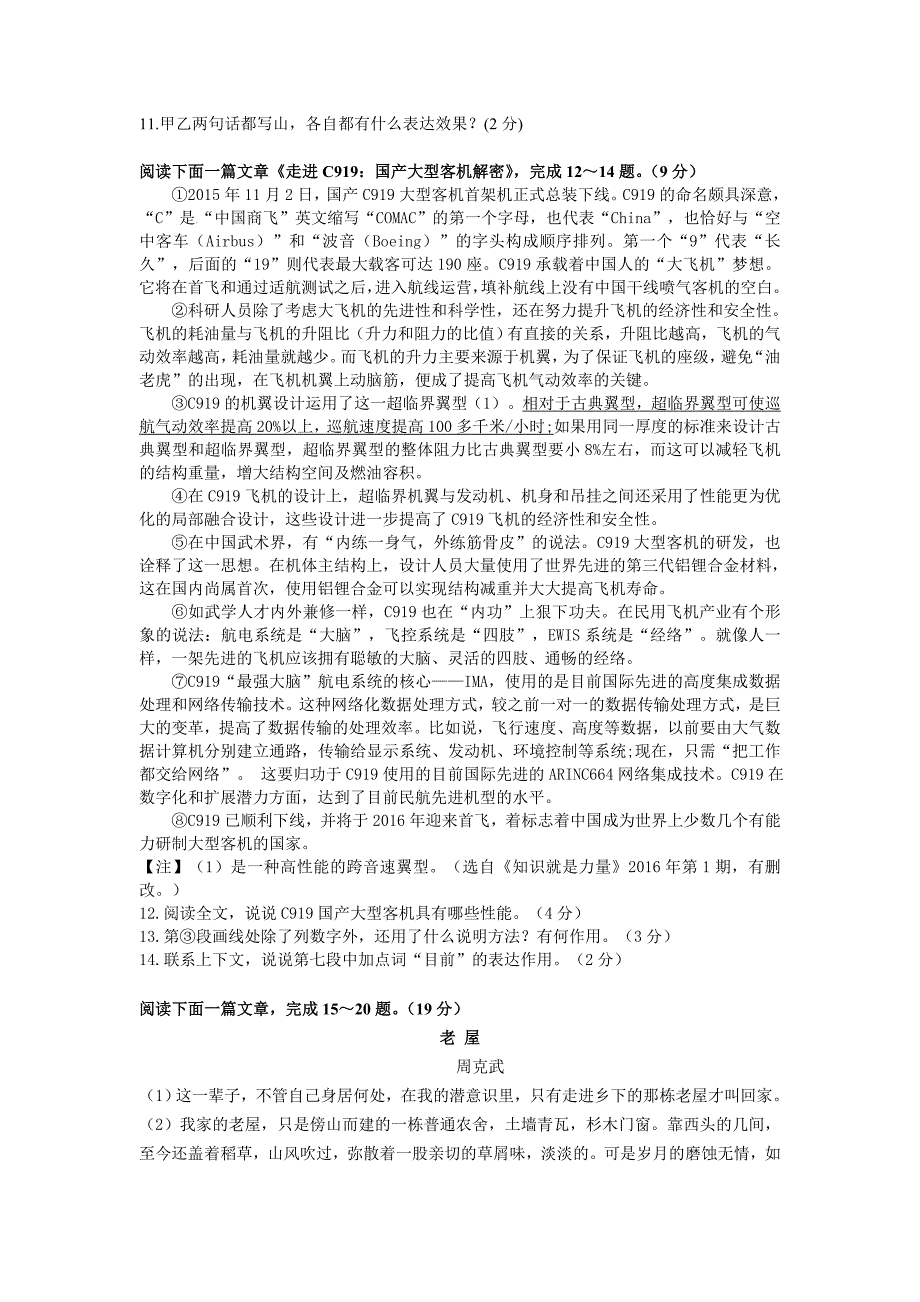 苏州市胥江实验中学2017年初三语文二模试卷及答案_第3页