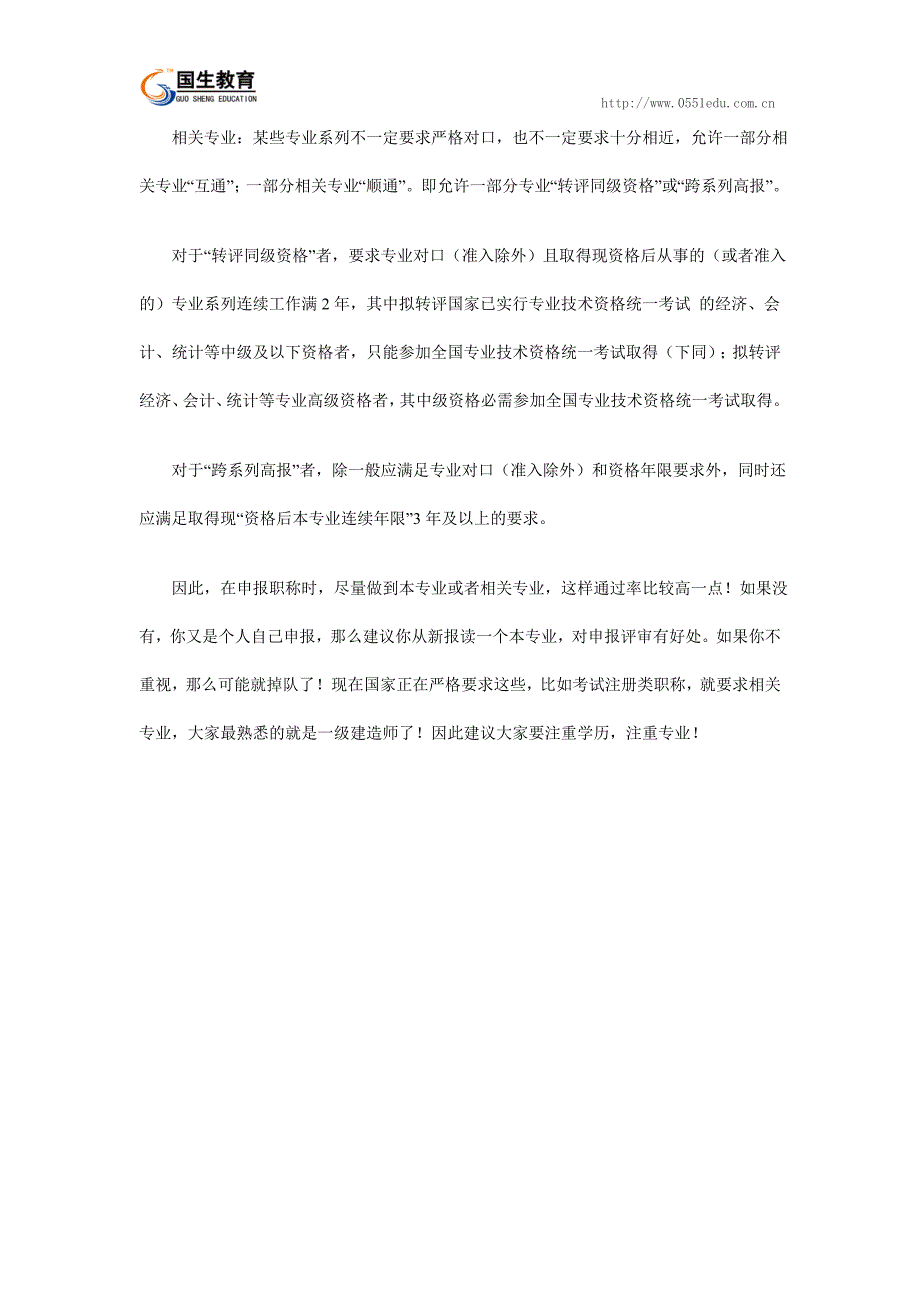 职称申报中关于本人学历专业和本人申报专业的问题_第2页