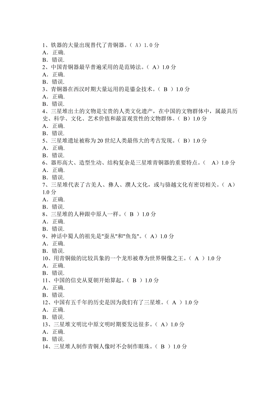 青铜的魅力期末考试及答案易启学_第1页