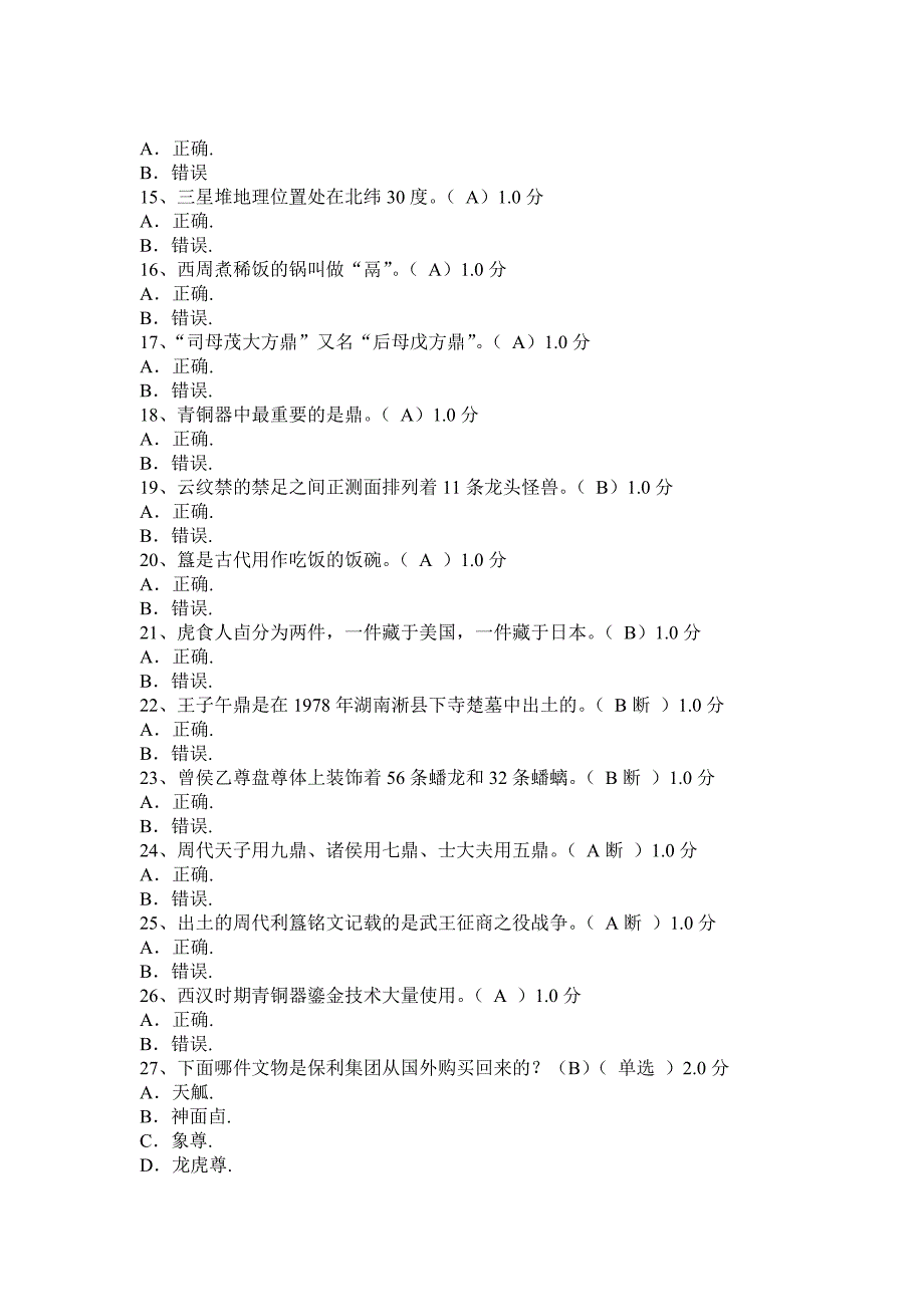 青铜的魅力期末考试及答案易启学_第2页