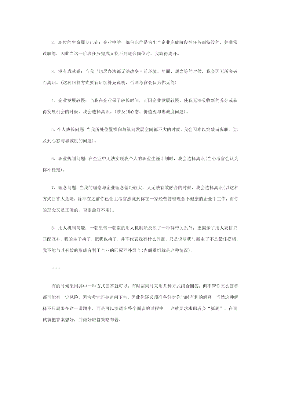 面试时可以接受的离职理由_第2页