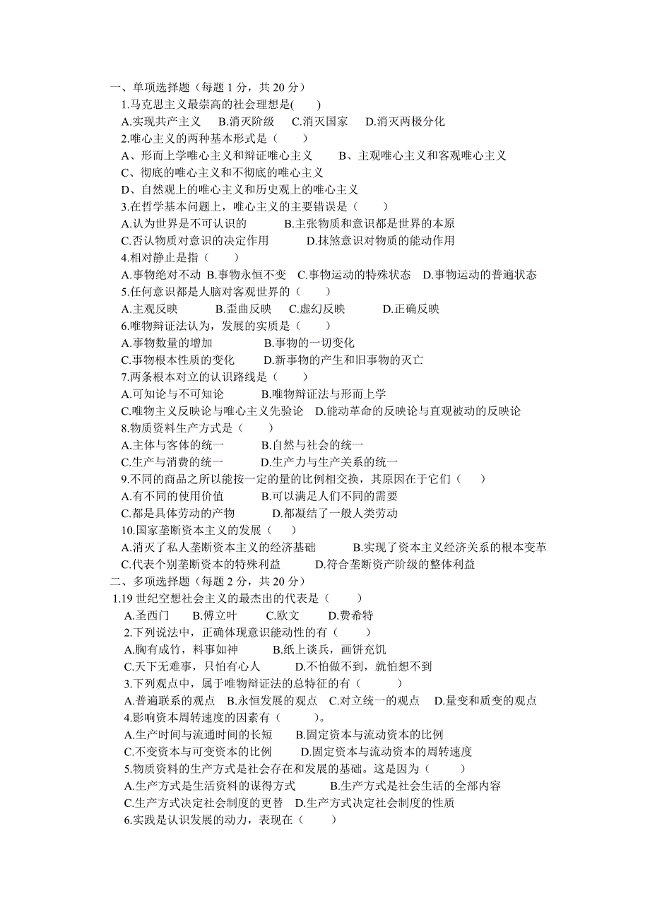 马克思主义基本原理概述考试试题及答案2_第1页