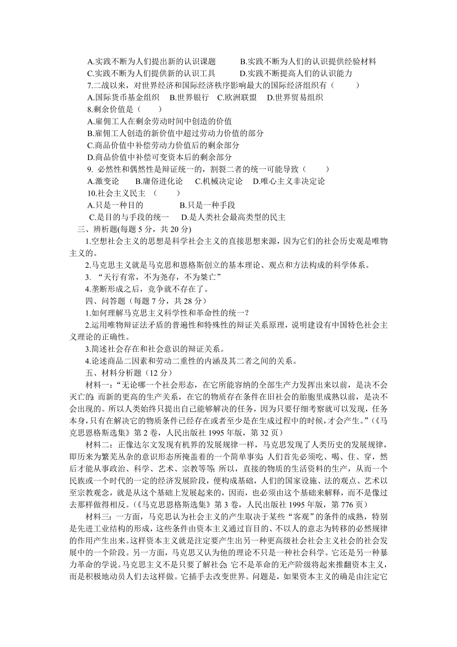 马克思主义基本原理概述考试试题及答案2_第2页