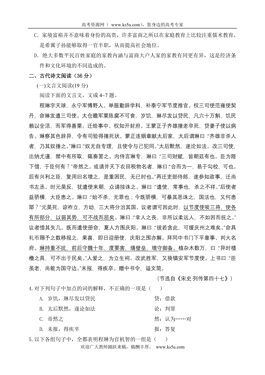 陕西省2012届高三第四次适应性训练题语文_第3页