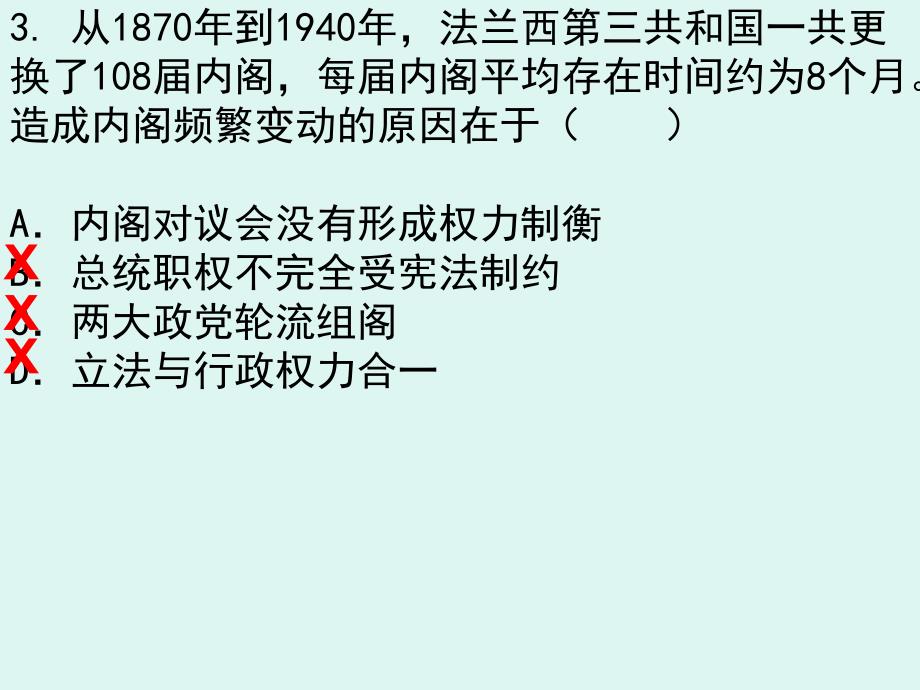 世界近代政治复习习题课件_第4页