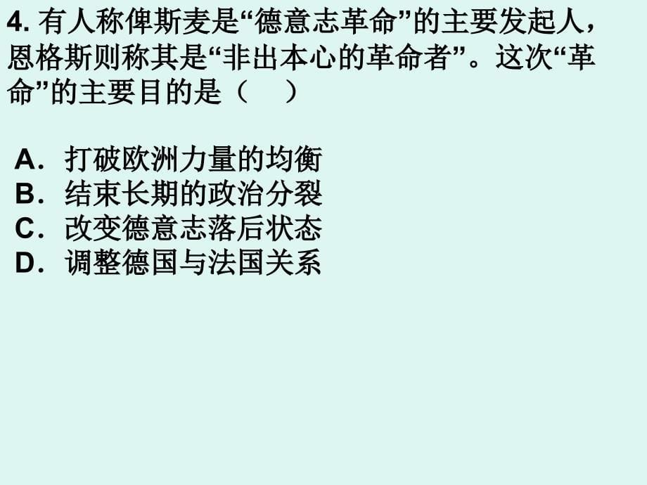 世界近代政治复习习题课件_第5页