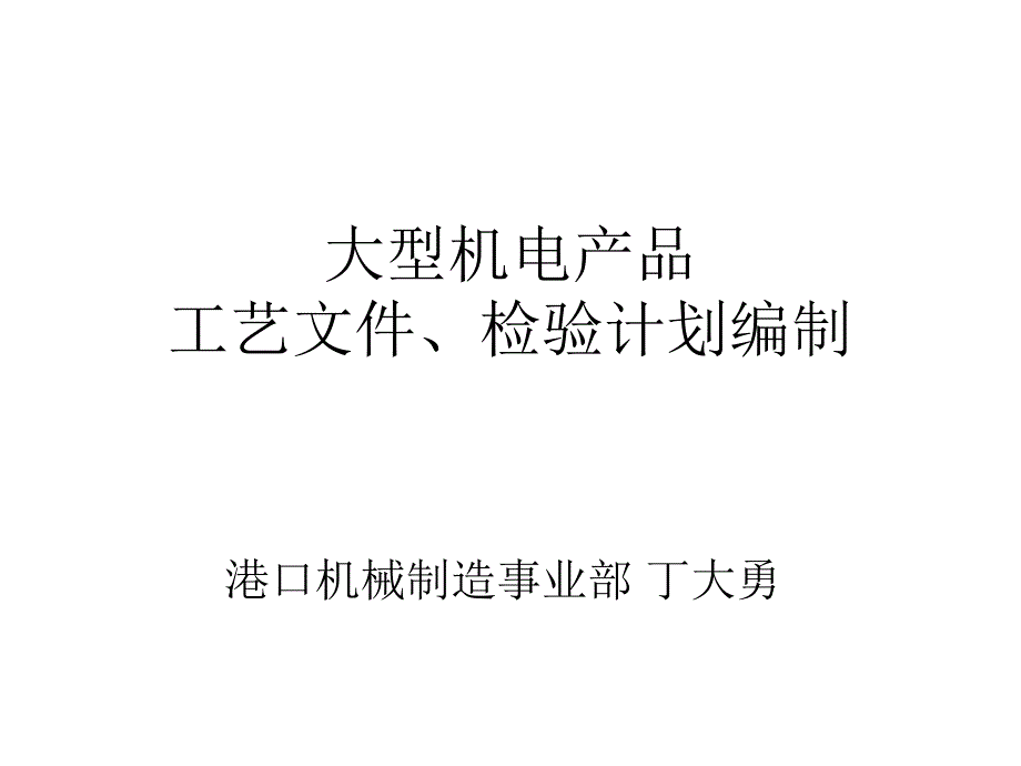 工艺文件编制讲稿_第1页