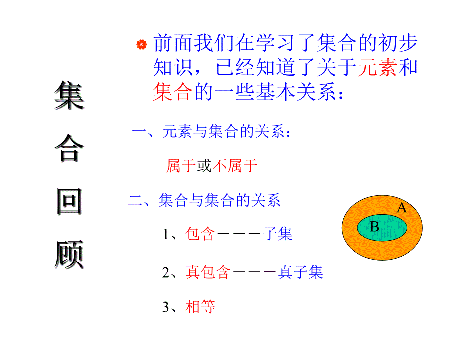 映射的概念(高中数学人教A版必修一)_第2页