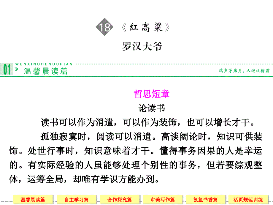 2013-2014学年高中语文人教版选修《中国小说欣赏》18红高粱_第1页