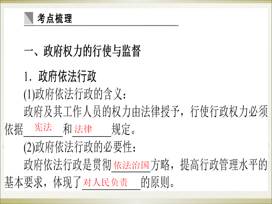 2014年政治生活复习课件_第3页