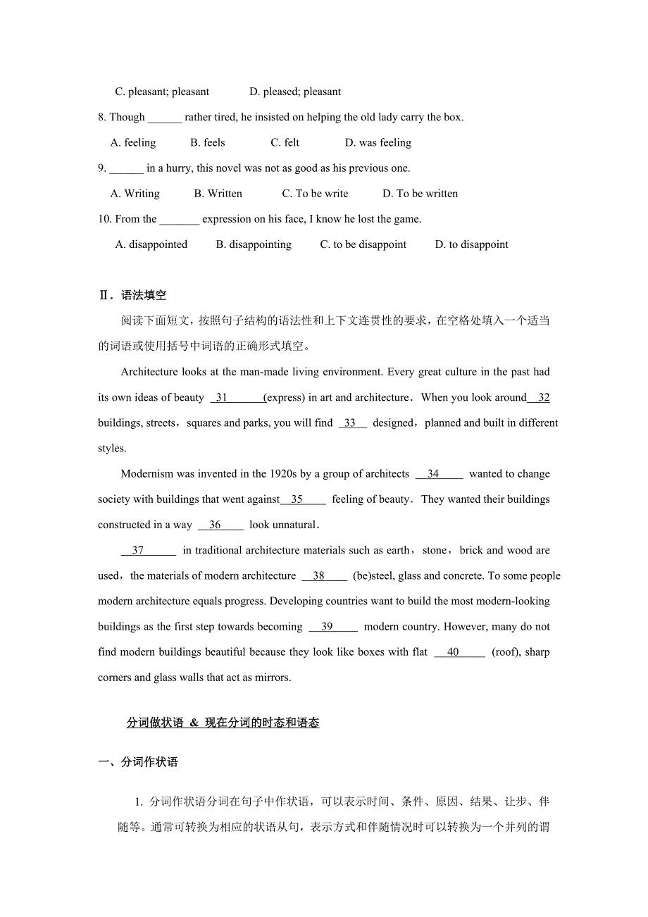 高中英语语法精讲精练非谓语动词_第4页