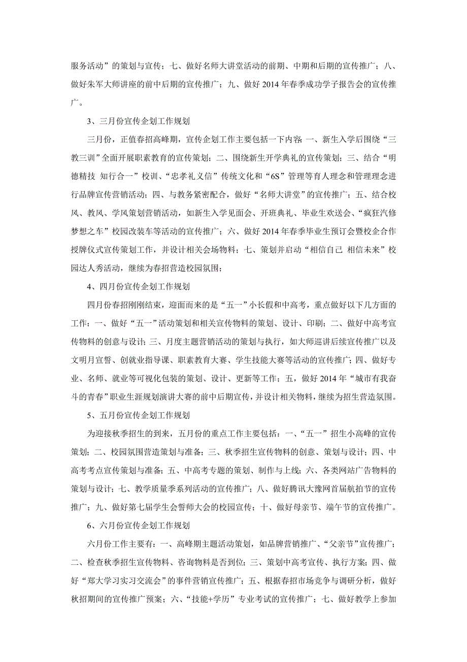 院校宣传企划全年工作的规划与推进(课题王晓乐)_第2页