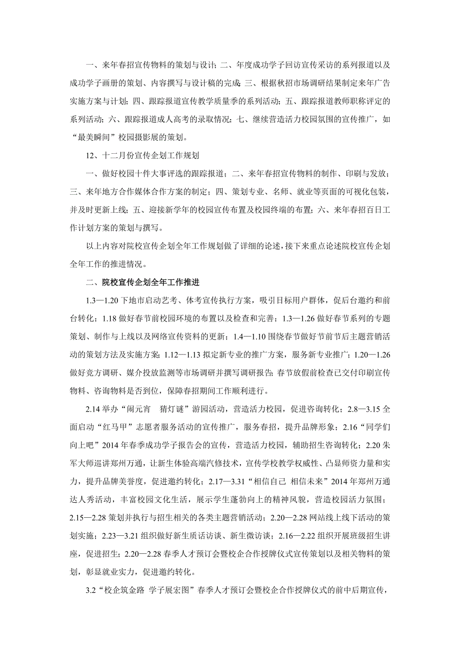 院校宣传企划全年工作的规划与推进(课题王晓乐)_第4页