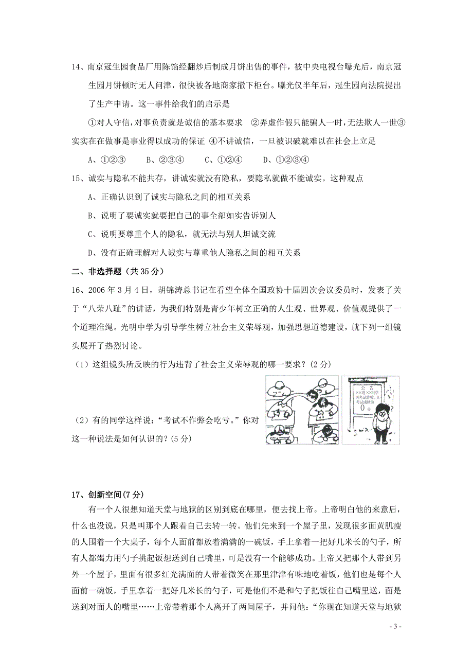 八年级政治下册 第二单元《人际通行证》试题 人民版_第3页