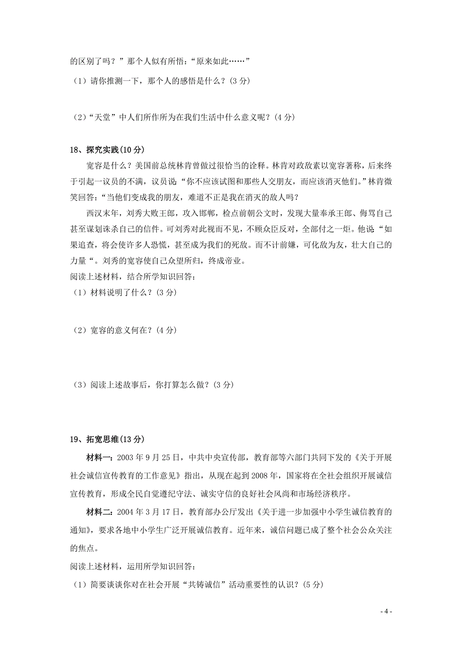 八年级政治下册 第二单元《人际通行证》试题 人民版_第4页