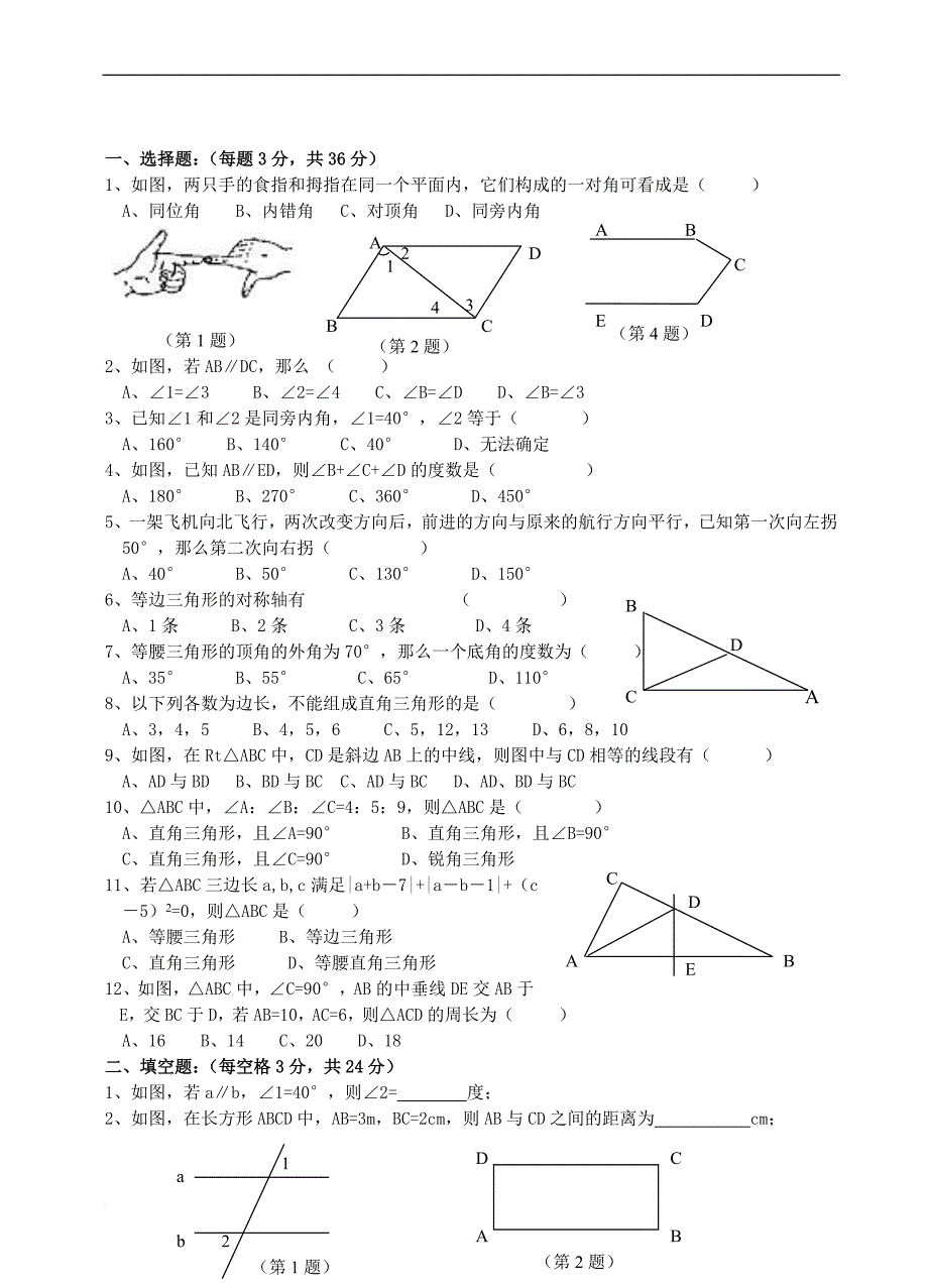 八年级数学上学期第一次月考检测试卷_第1页