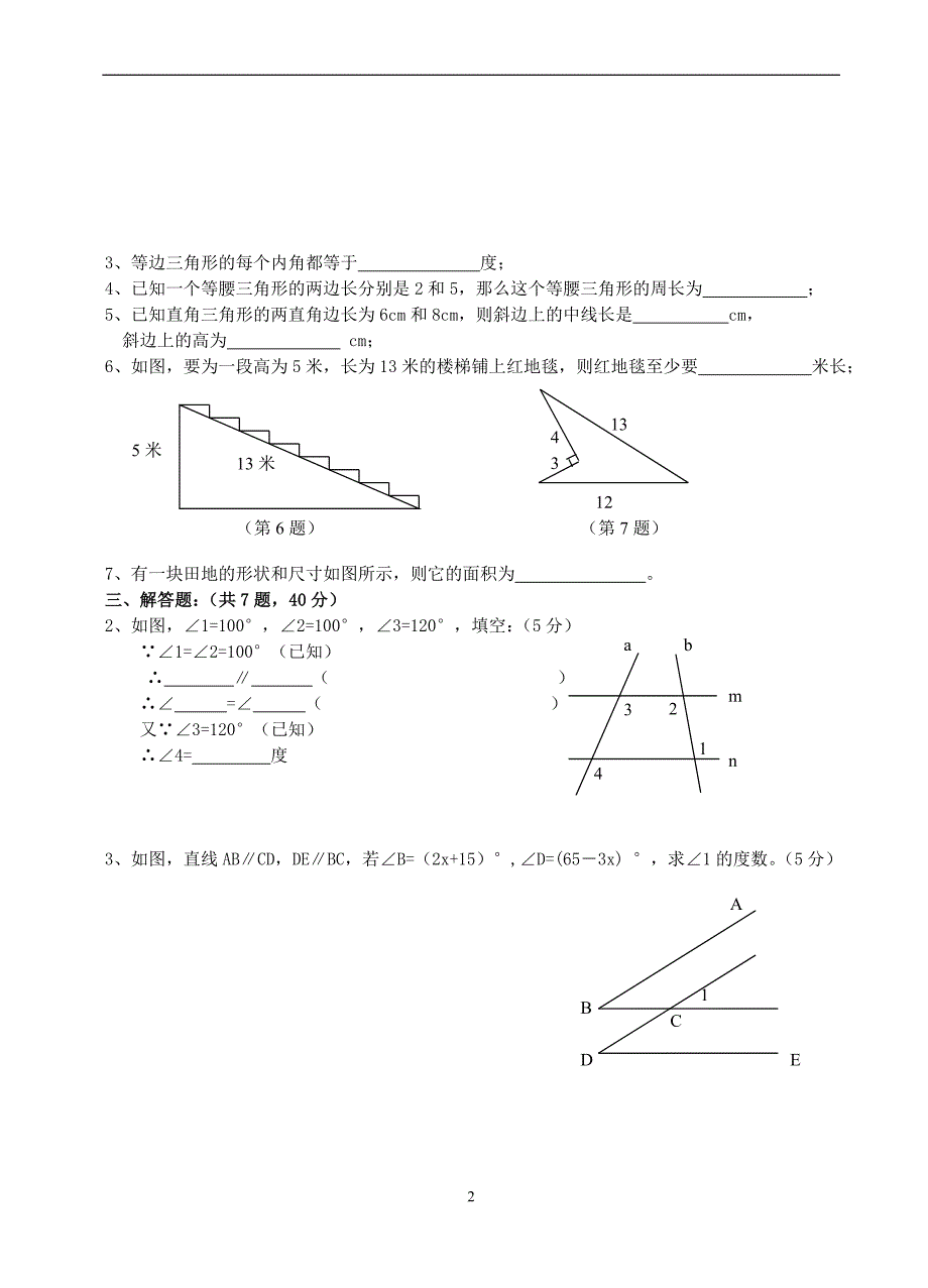 八年级数学上学期第一次月考检测试卷_第2页