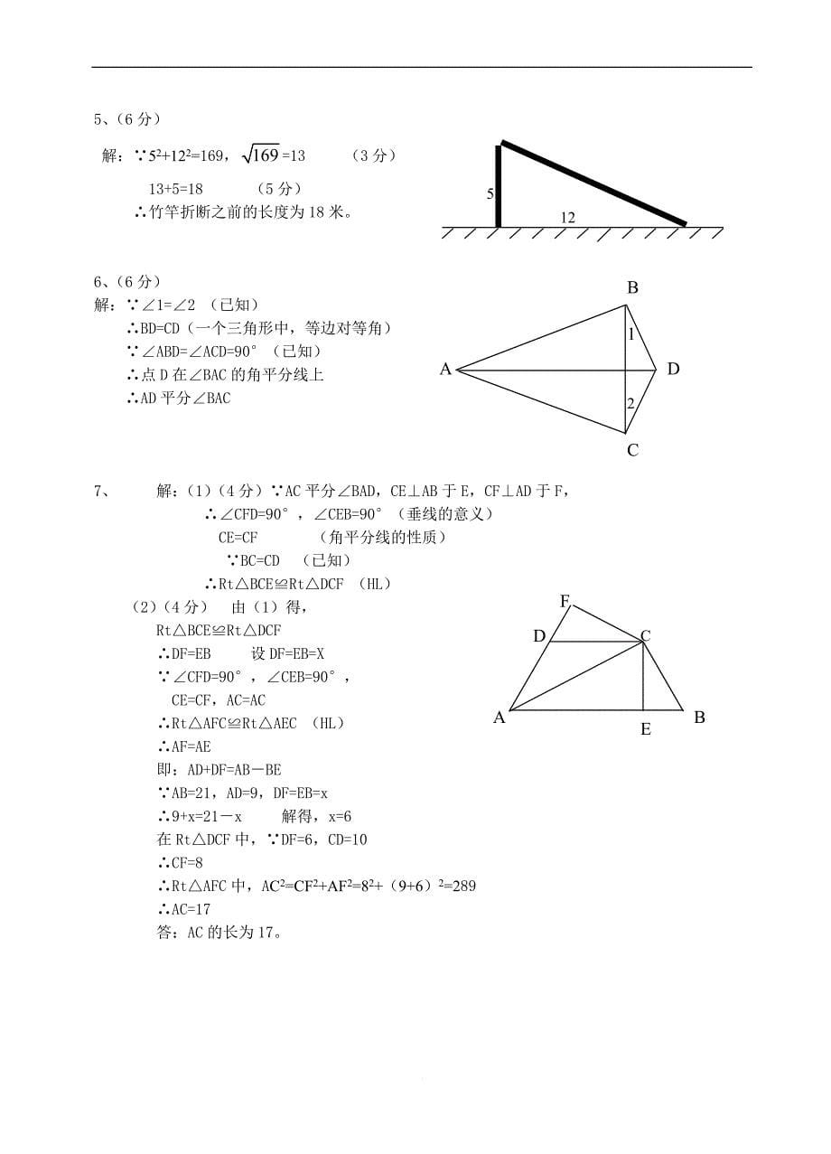 八年级数学上学期第一次月考检测试卷_第5页