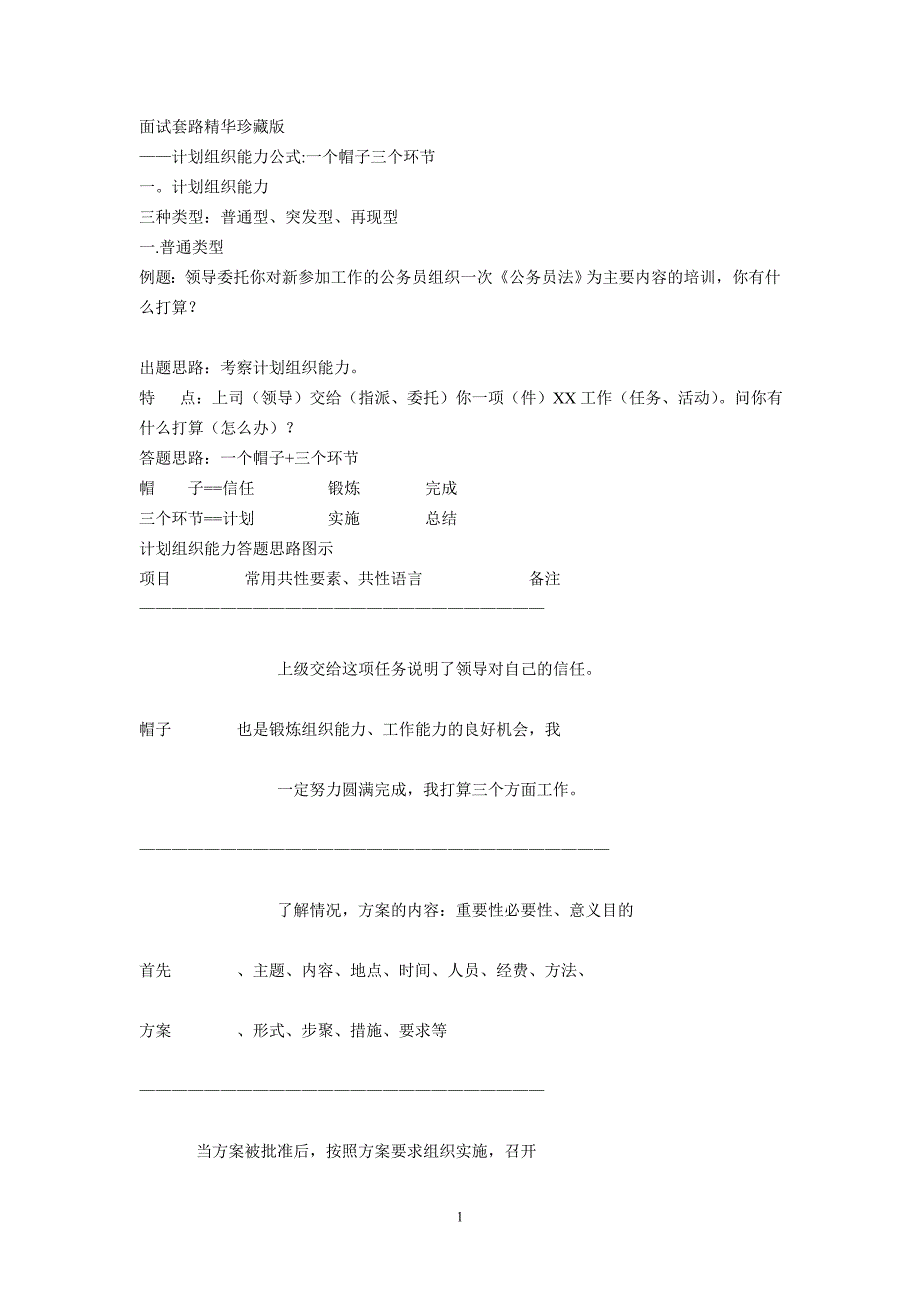 面试套路精华珍藏版_第1页