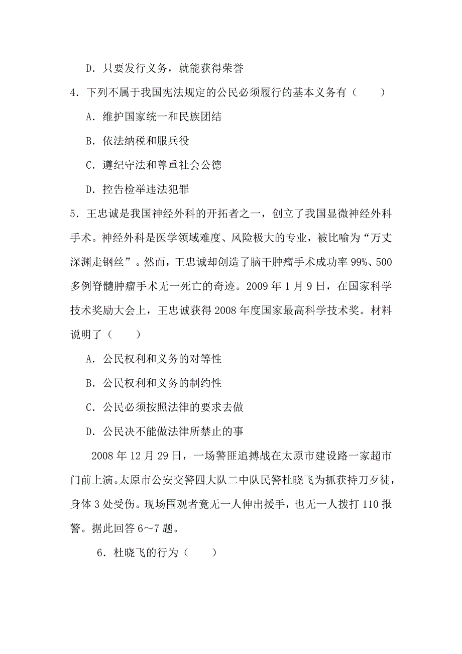 八年级政治下册第二课_第2页