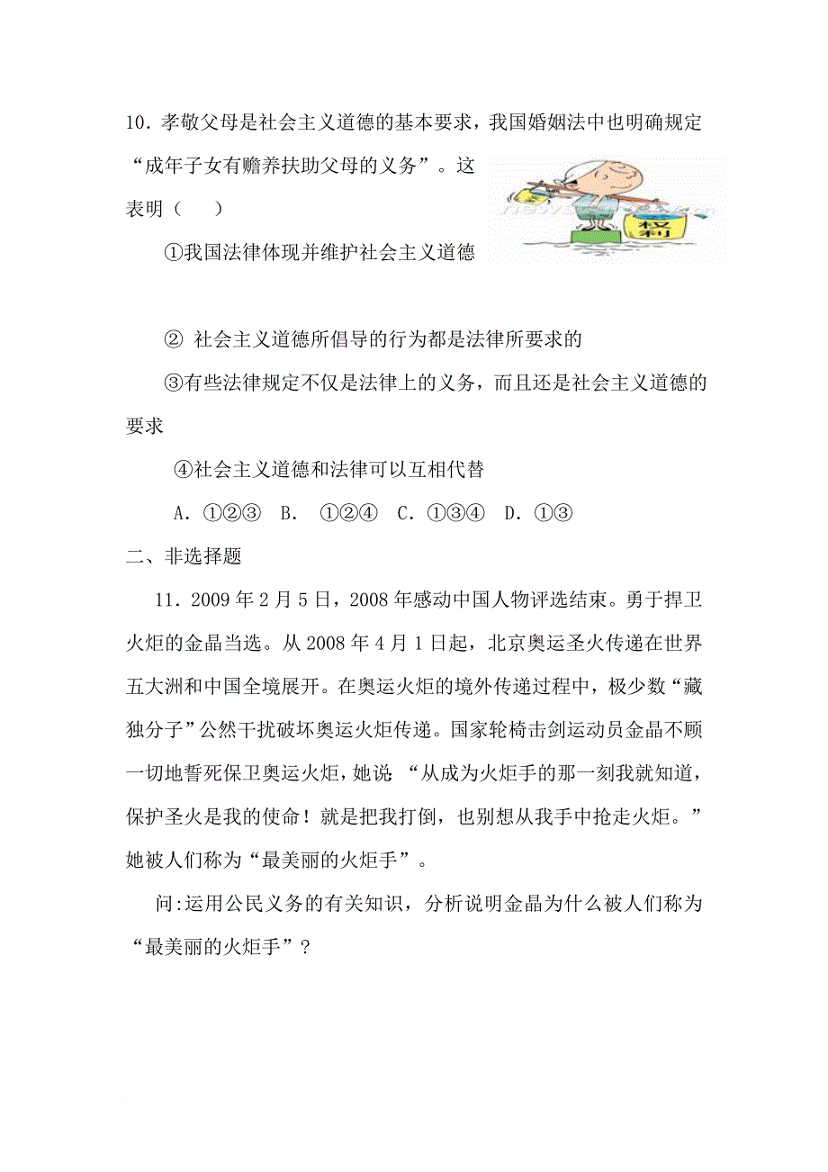 八年级政治下册第二课_第4页