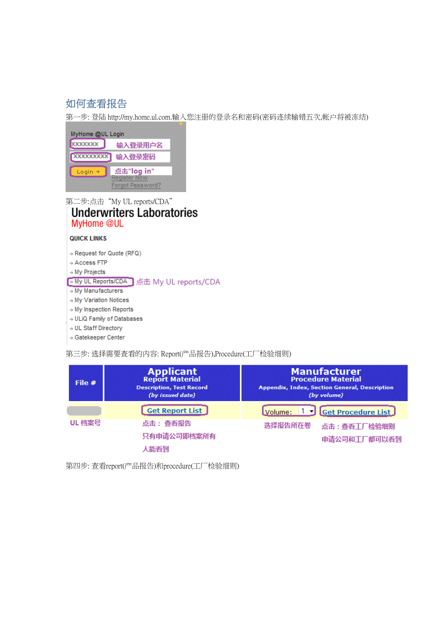 如何在网上查看UL认证报告_第1页