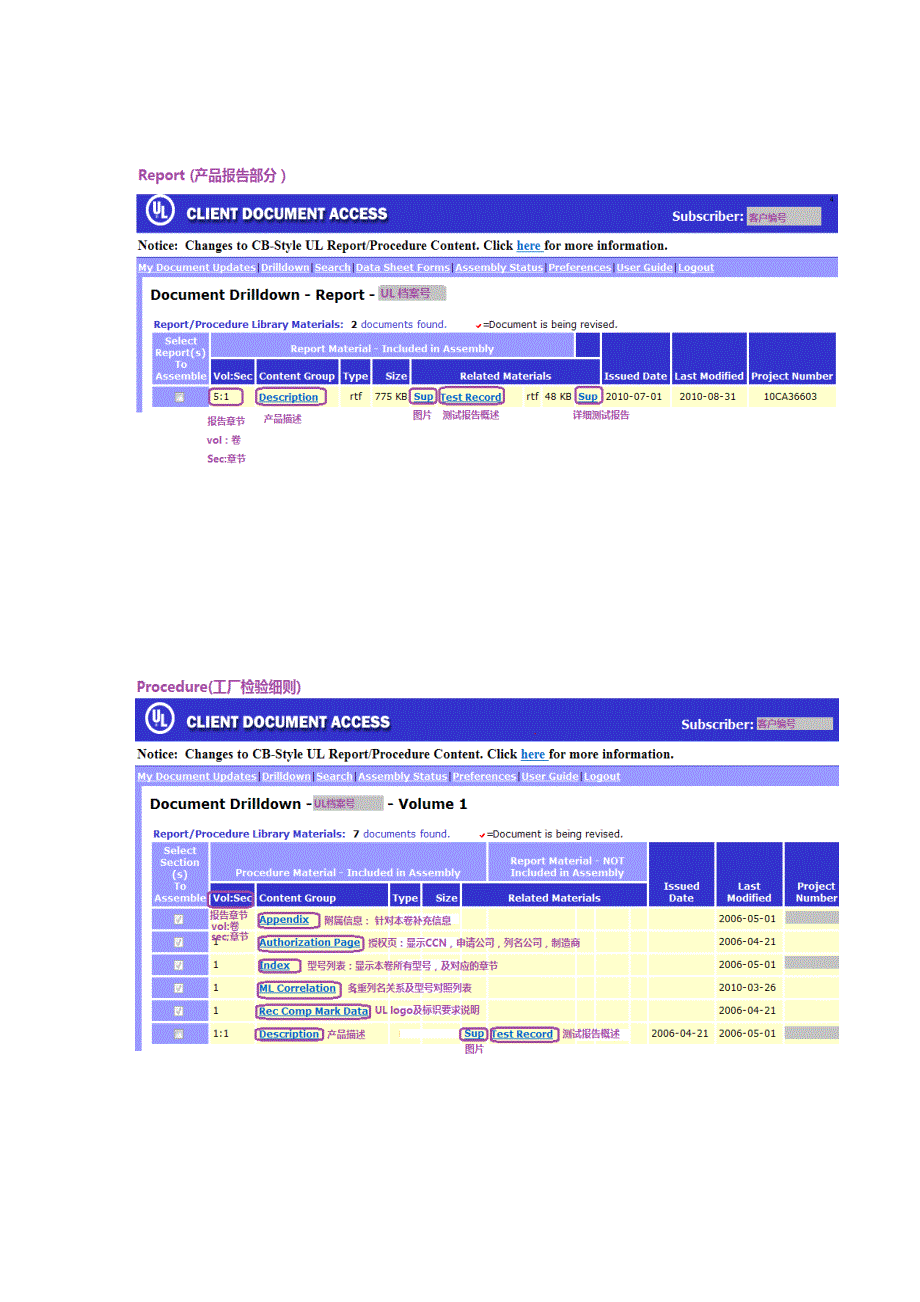 如何在网上查看UL认证报告_第2页